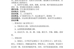 篮球训练活动内容有哪些